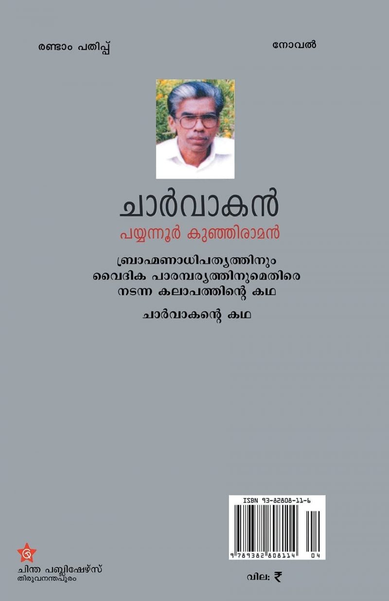 Charvakan by Payyannoor Kunhiraman - Image 3
