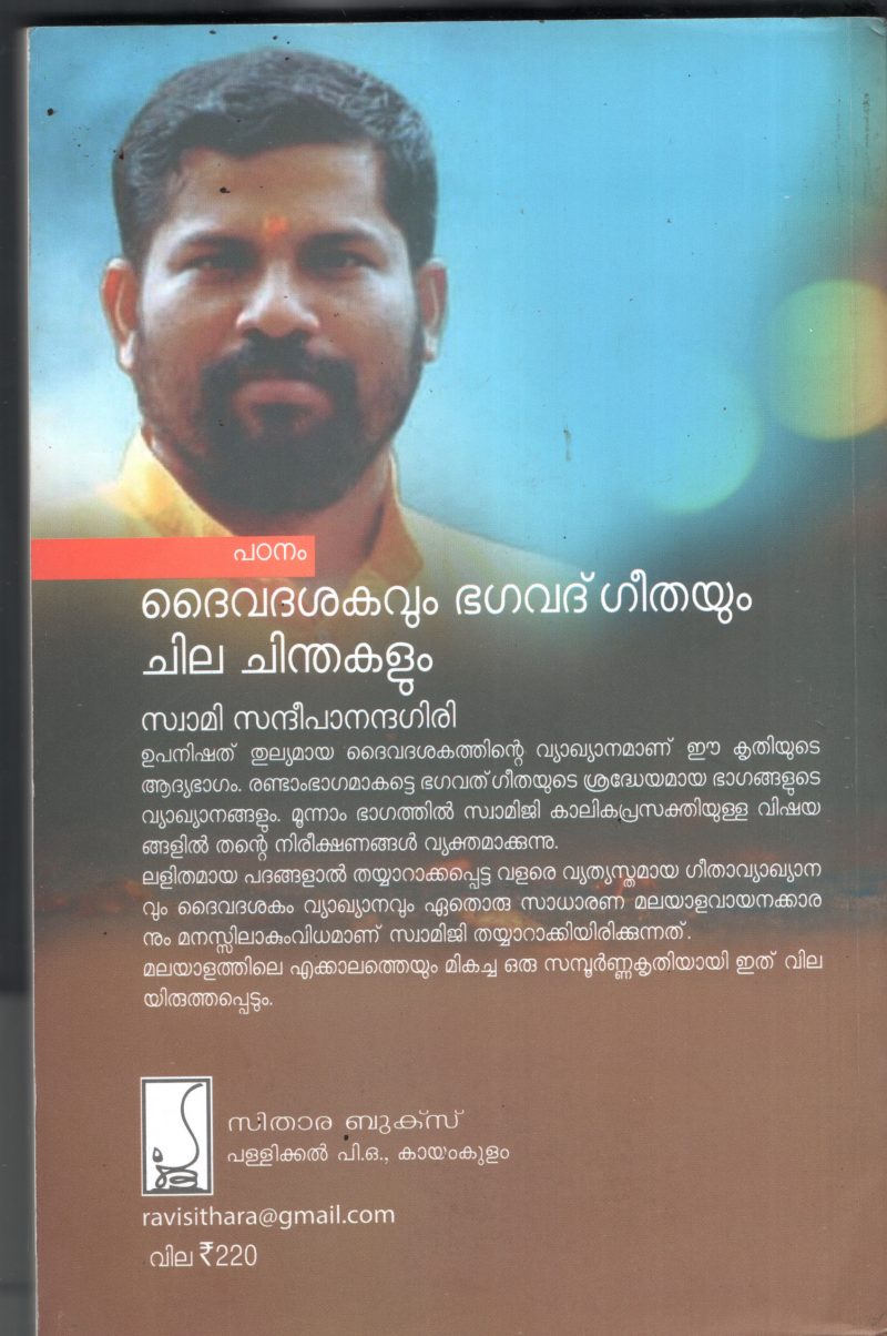 Daiva Dashakavaum Bhagavathgeethayum Chila Chinthakalum BY Swami Sandeepand agiri