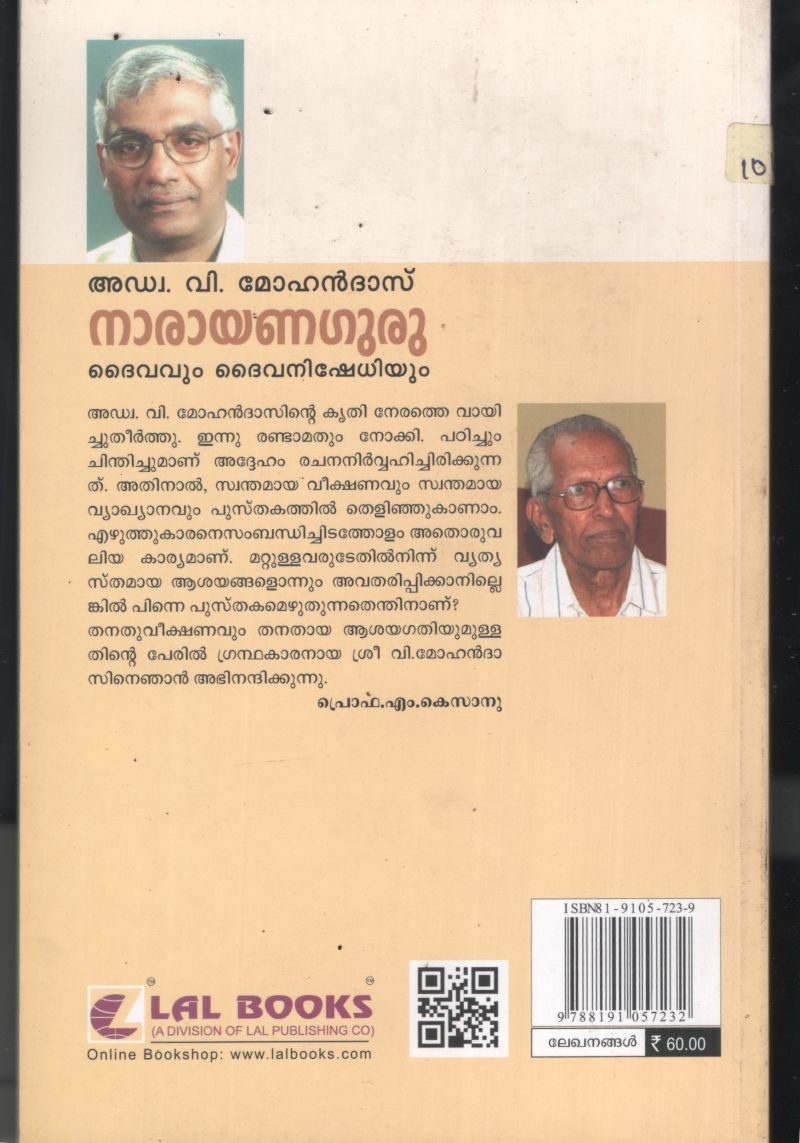 Daivavum Daivaneeshethiyum BY Daivavum Daivaneeshethiyum - Image 2