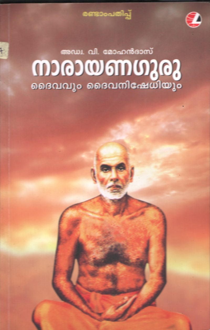 Daivavum Daivaneeshethiyum BY Daivavum Daivaneeshethiyum