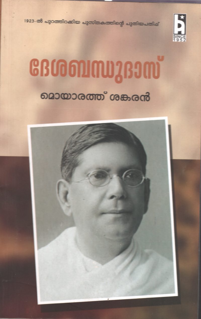 DESHABANDU DAS BY MAYORATHU SHANKARAN