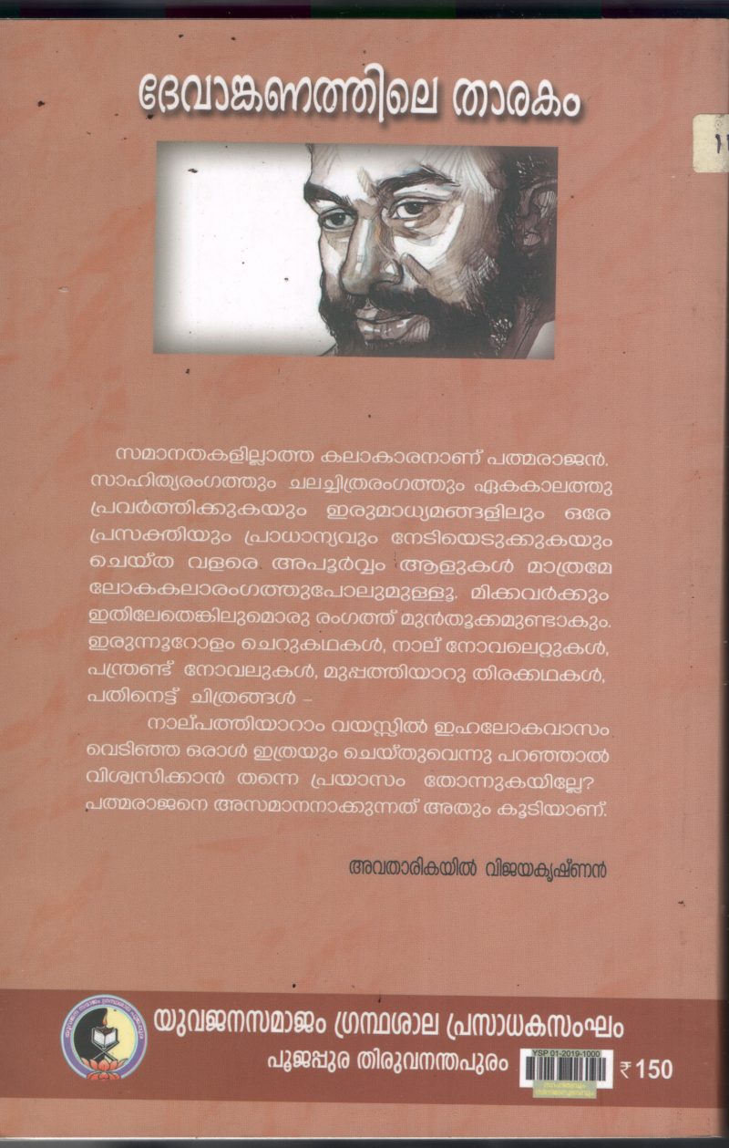 Devankanathile Tharakam BY Padmarajan - Image 2