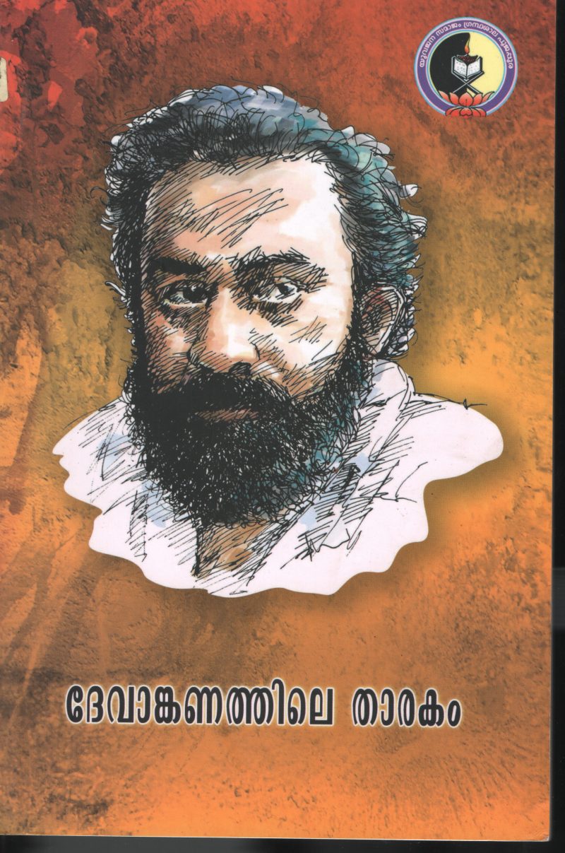 Devankanathile Tharakam BY Padmarajan