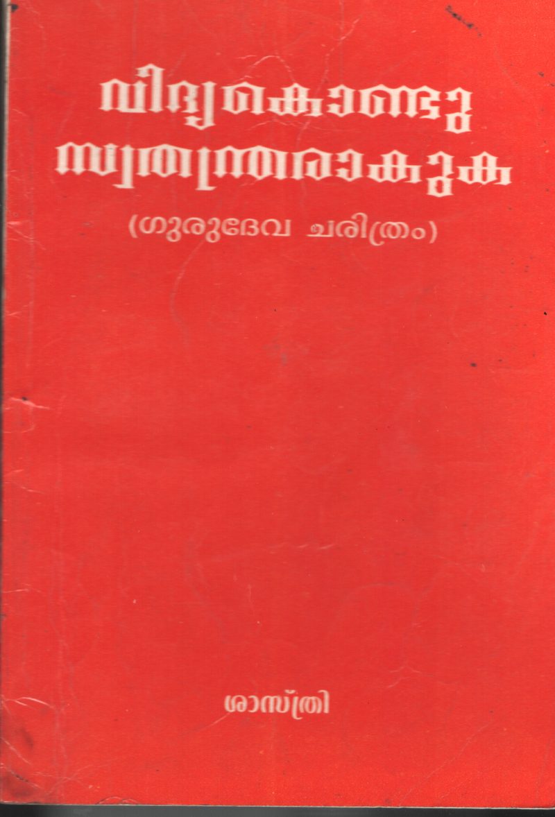 Vidhya Kondu Swathanthraku BY Shasthri