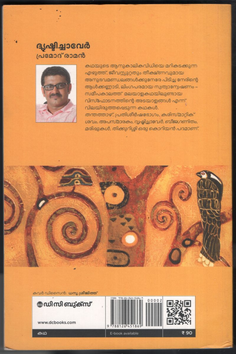 Drishtti Chaver BY Promod Raman - Image 2