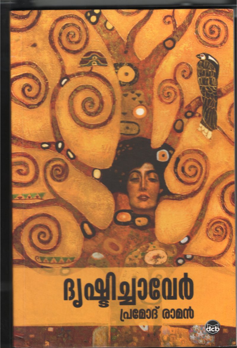 Drishtti Chaver BY Promod Raman