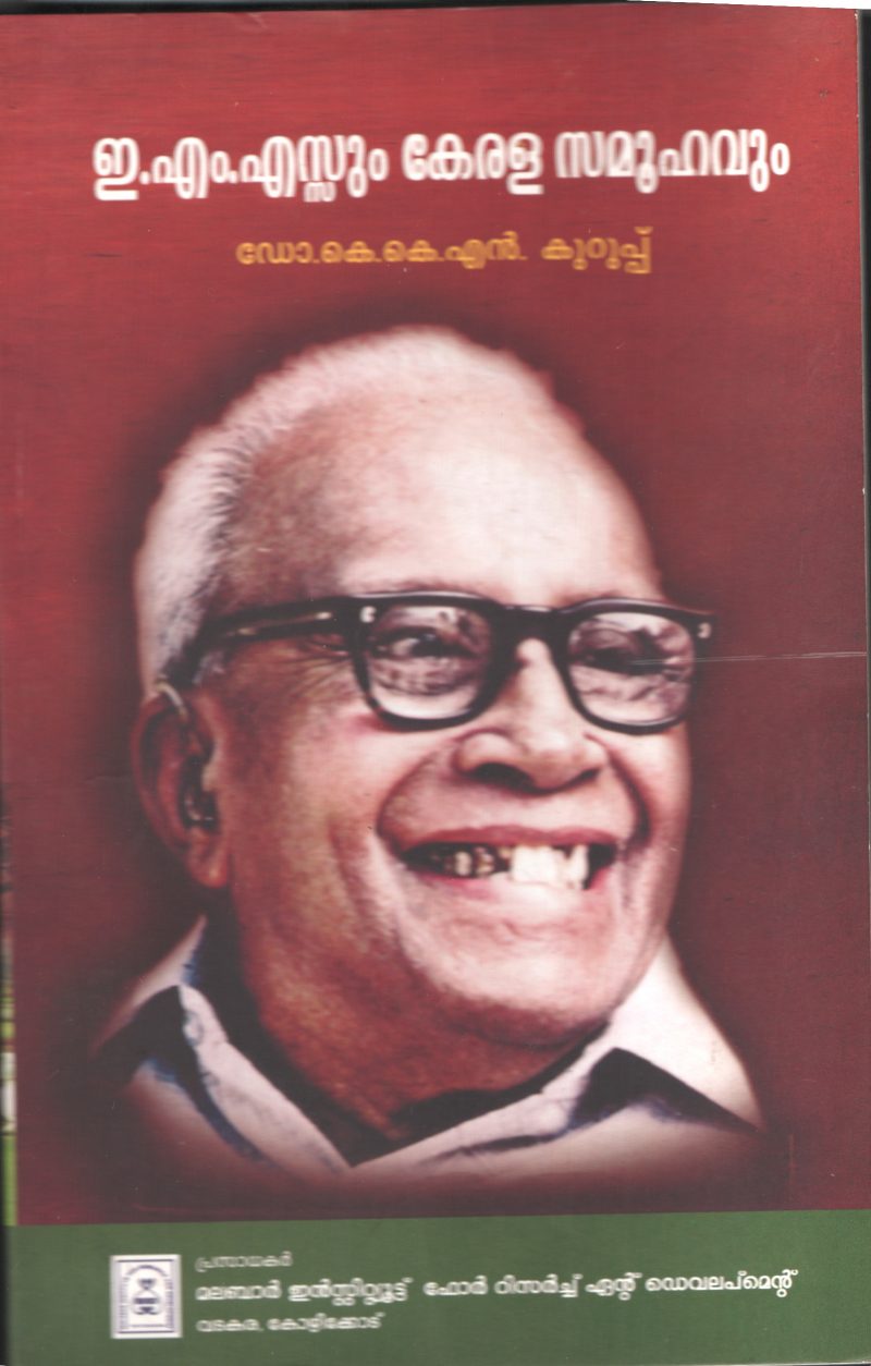 EMS- um- Kerala Samoohavum BY Dr.K.K.N.KURUP