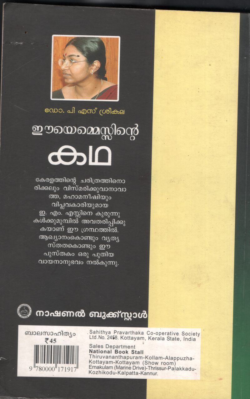 EMS ente Kadha by Dr.P.S.Sreekala - Image 2