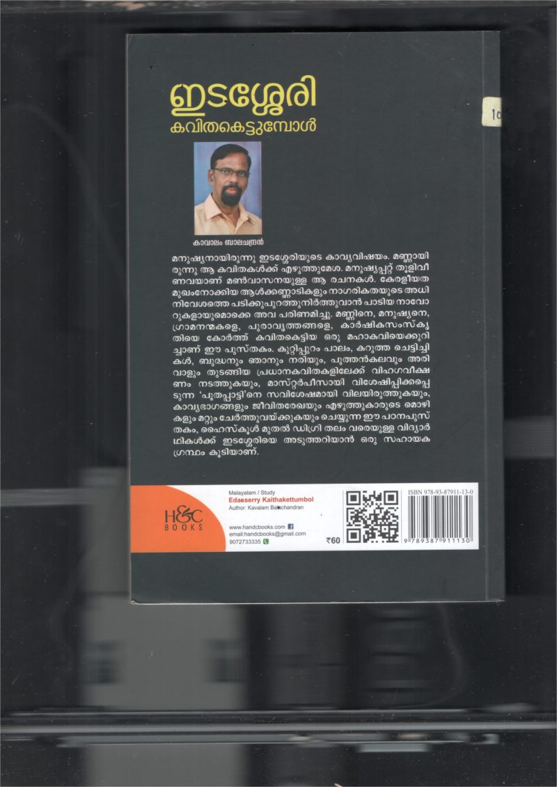 Esasherry Kavitha kettumbol BY Kavalam Balachandran - Image 2