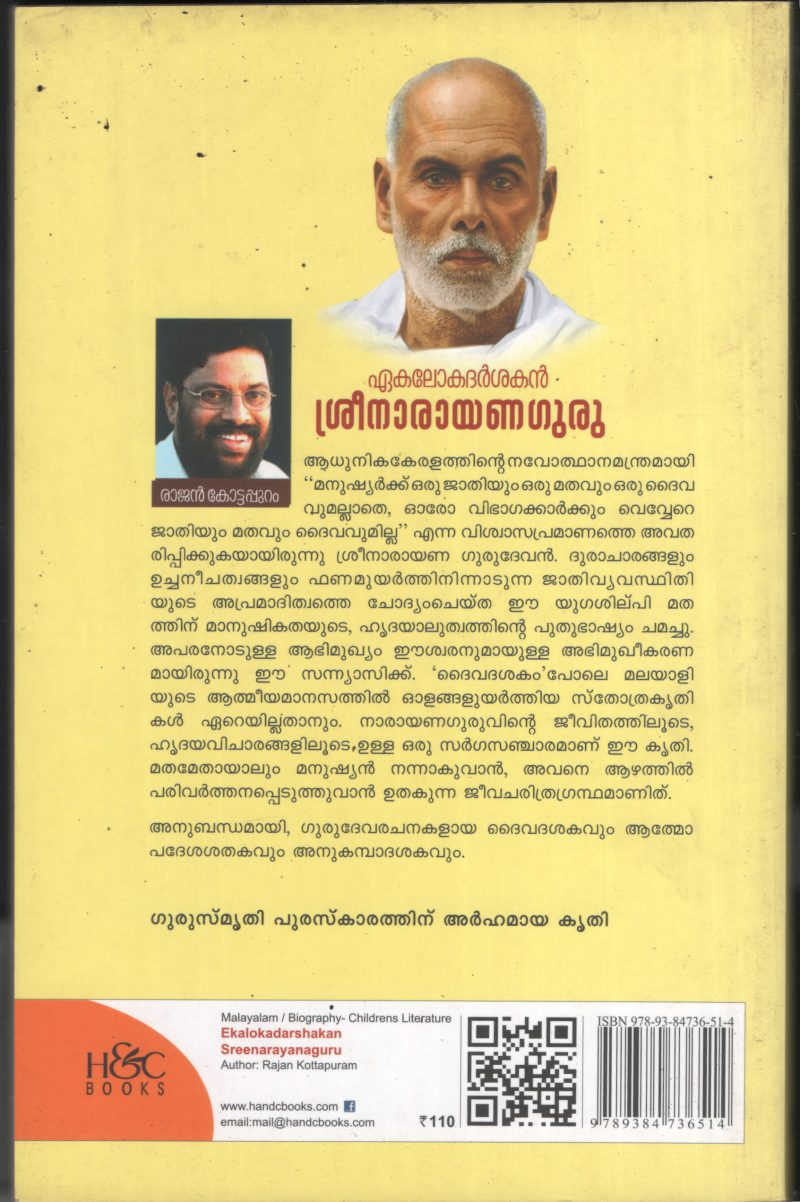 Ekalokha Darshakan- Sree Narayana Guru BY Rajan Kottapuram - Image 2