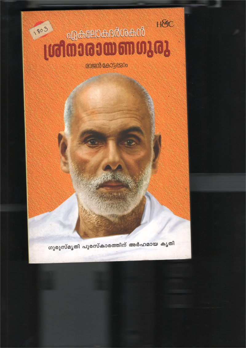 Ekalokha Darshakan- Sree Narayana Guru BY Rajan Kottapuram