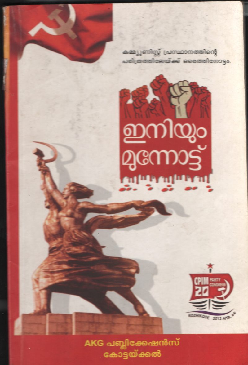 ENNIYUM MUNNOTTE BY AKG PUBLICATION
