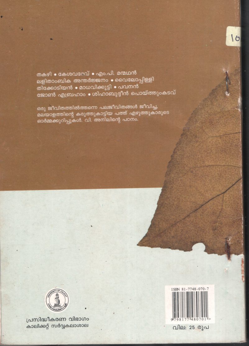 Innelakal BY Calicut University - Image 2