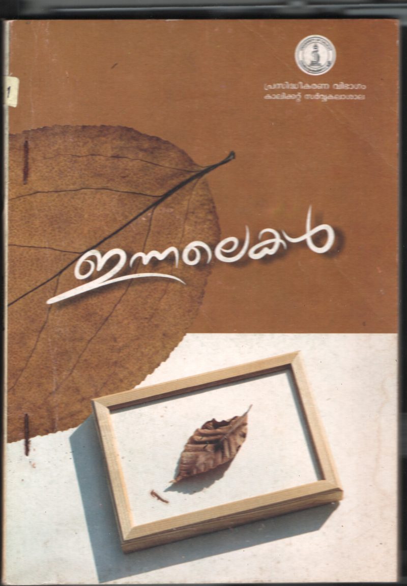 Innelakal BY Calicut University