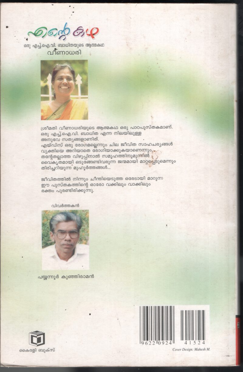Ente Kadha BY Veena Dhari & Payyanoor Kunjuraman - Image 2