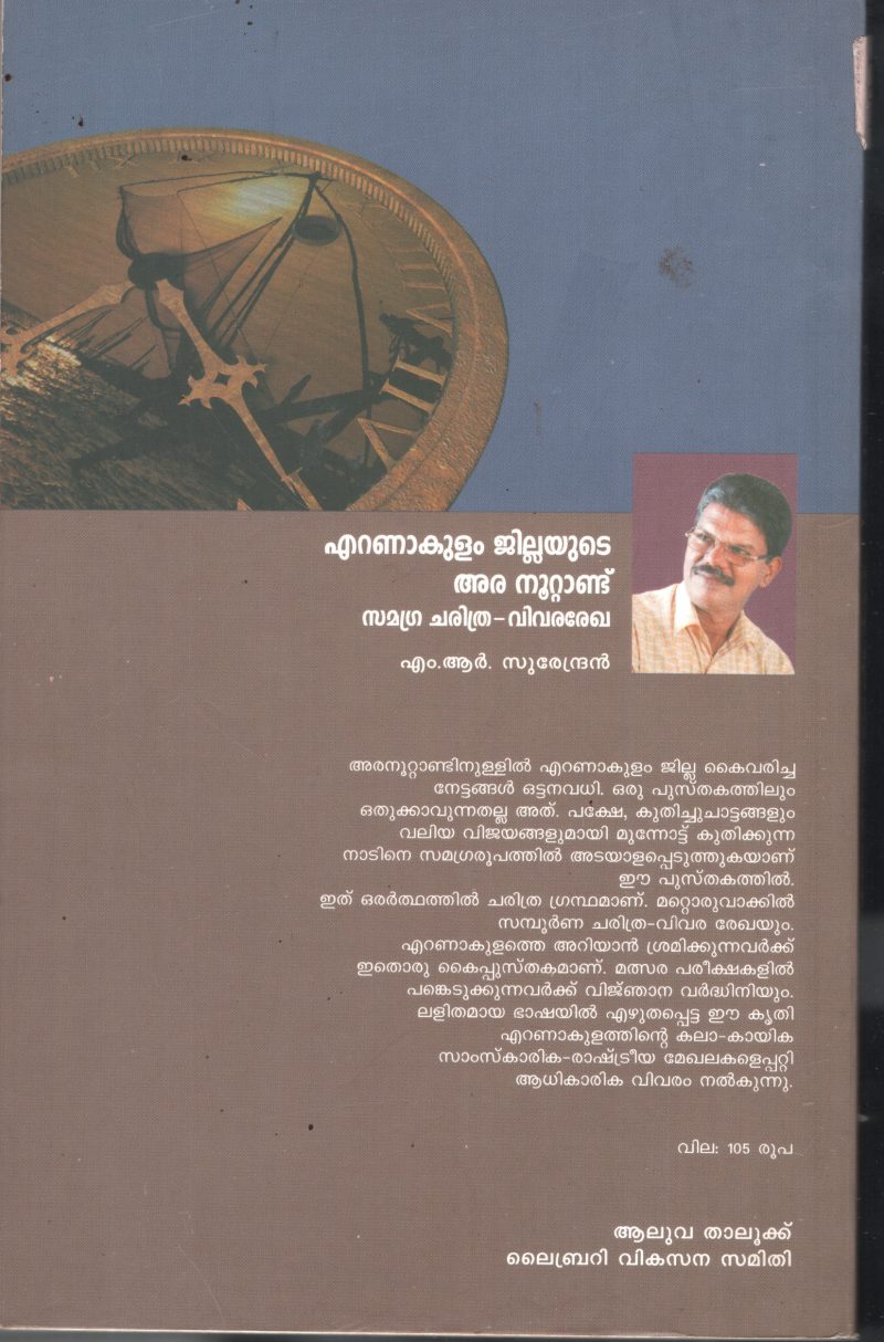 Ernakulam Jillyude Ara Nootandu BY M.R.Surendran - Image 2