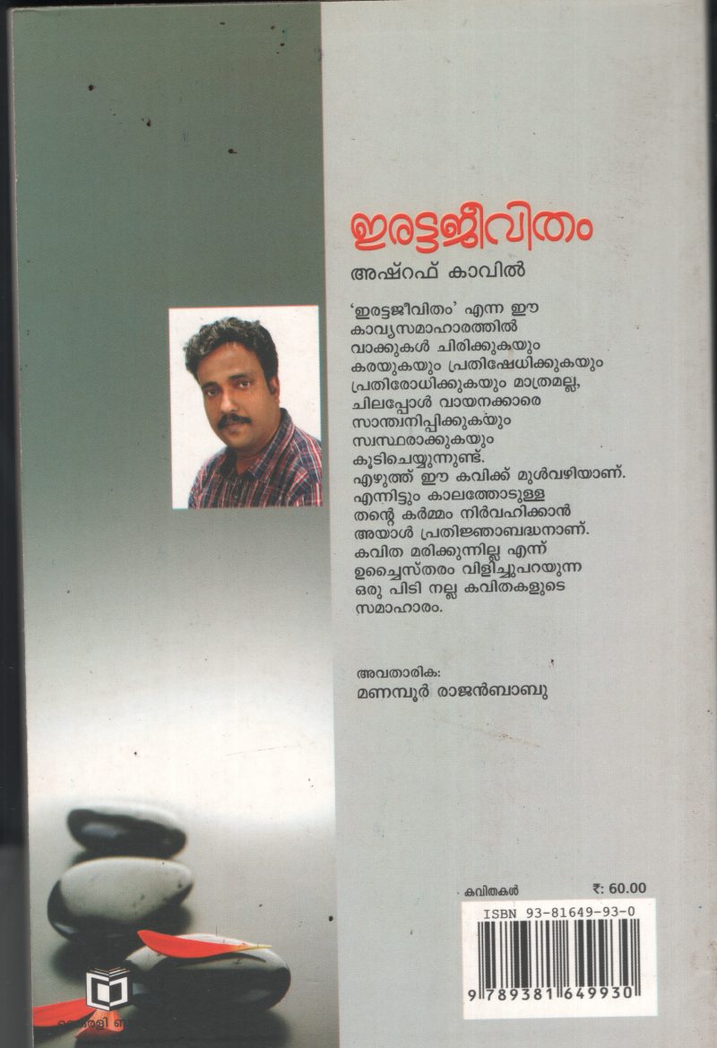 Eratta Jeevitham BY Ashraf Kavil - Image 2