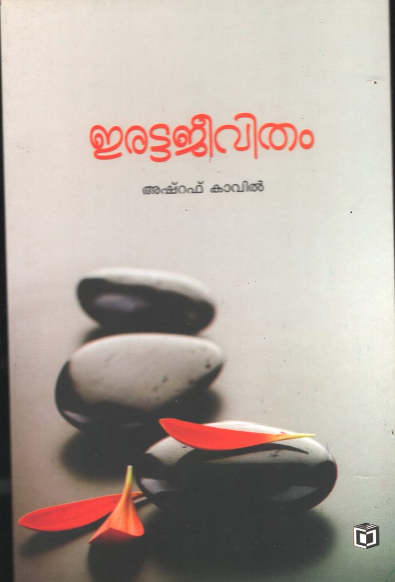 Eratta Jeevitham BY Ashraf Kavil