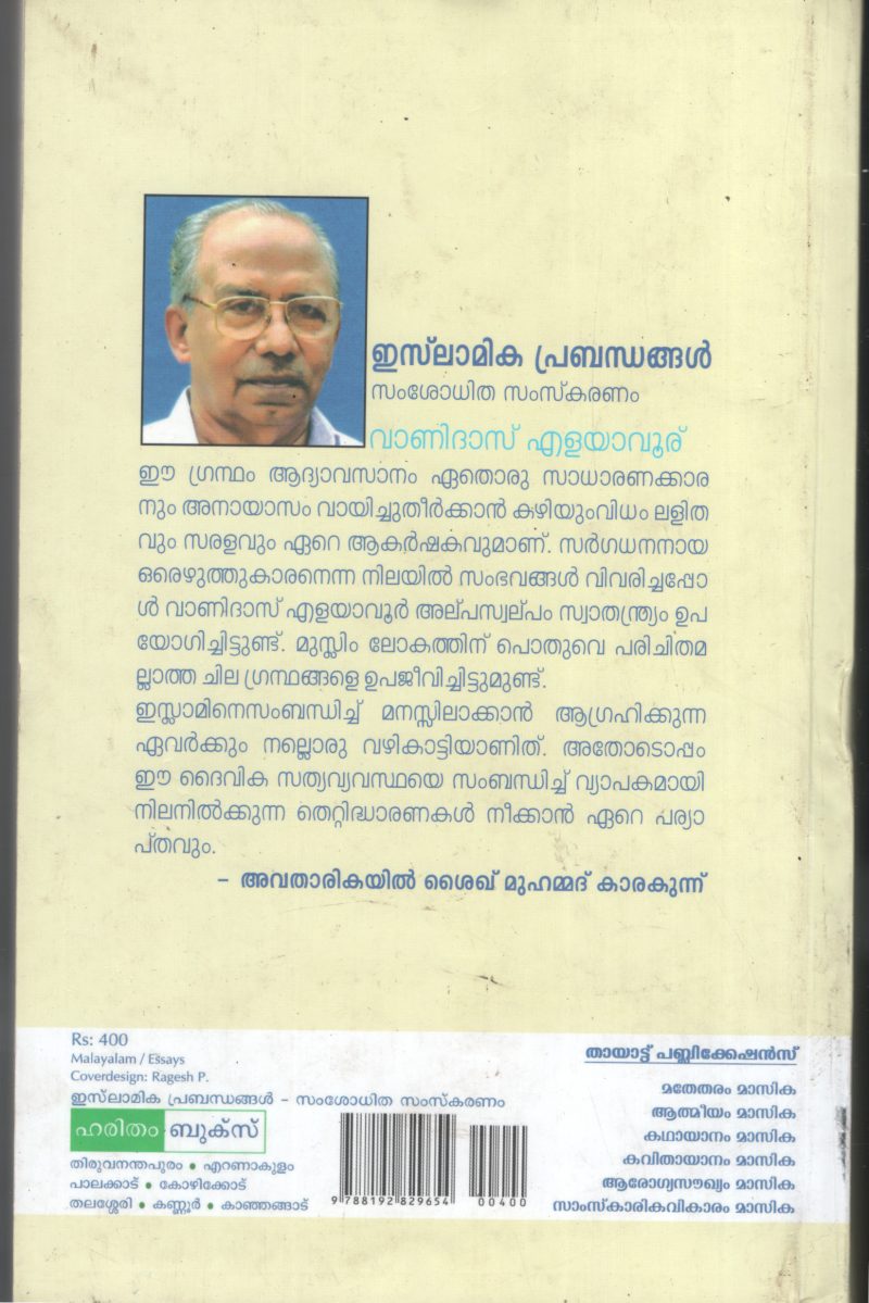 ISALAMICA PRABANDANGAL BY VANIDAS ELAYAVOOR
