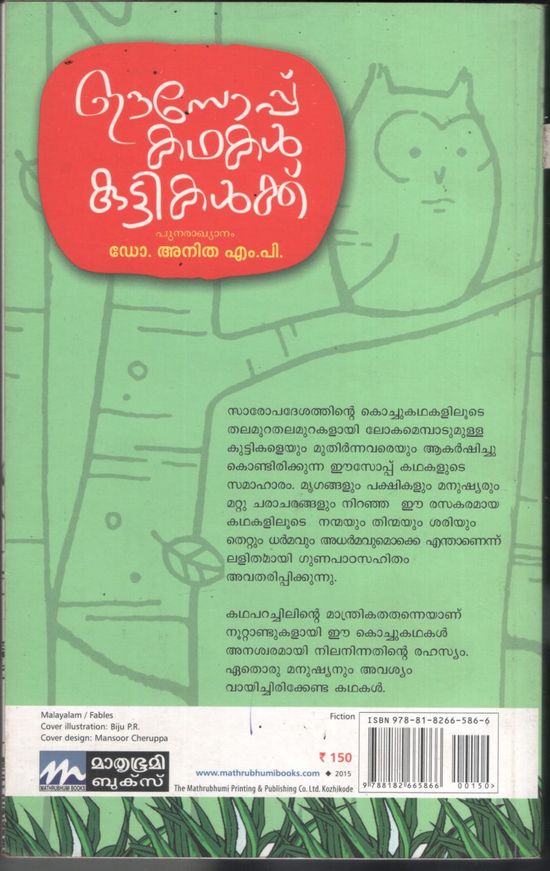Esoppu Kadhakal Kutty kalkku BY Dr.Anitha M.P - Image 2