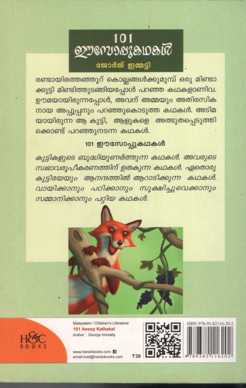 101 Eesoppu Kadhakal by GEORGE EMMATTI - Image 2