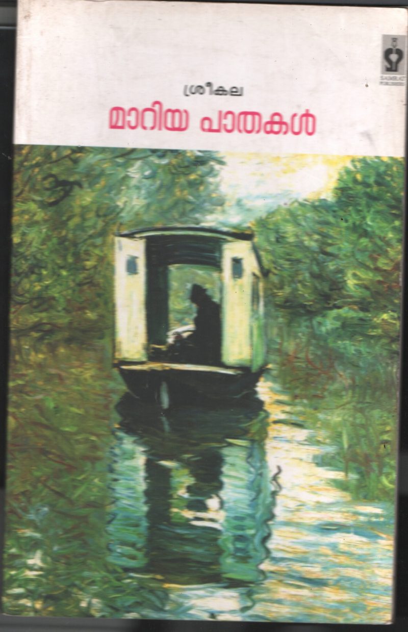 Mariya Padhakal BY Shreekala