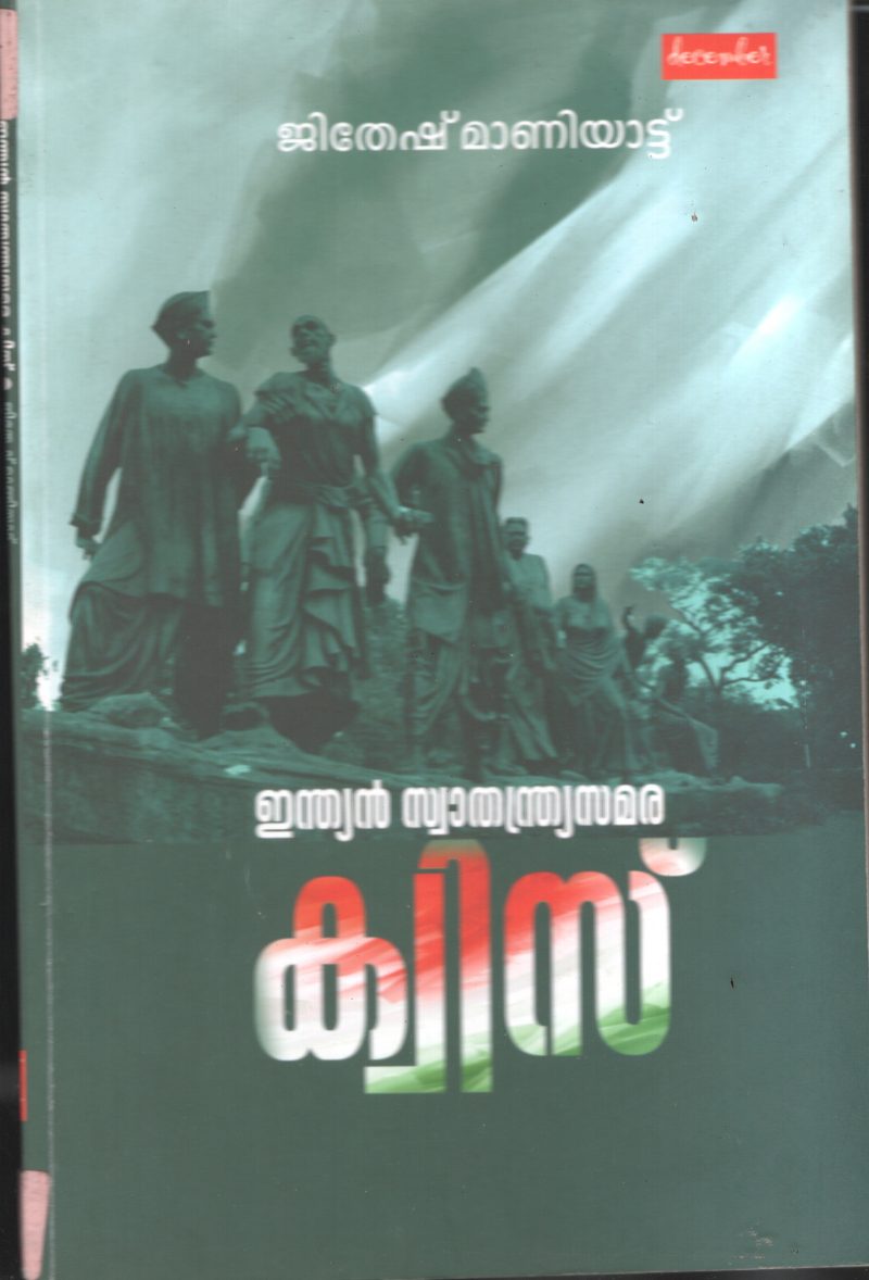 Indian Swathanthria Quiz BY Jithesh Maniyatt