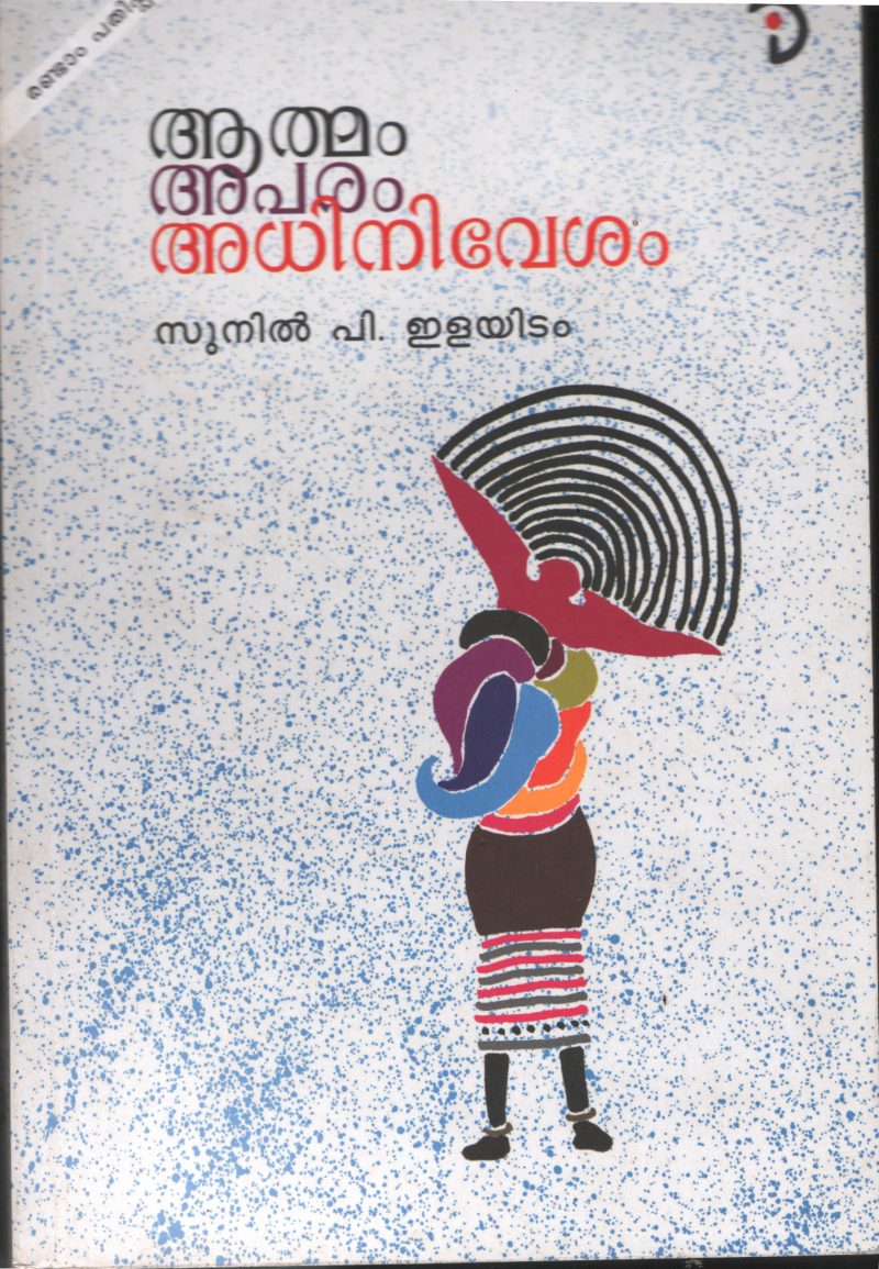 Athamam Aparam Adhinivesham BY Sunil P Iliyidam