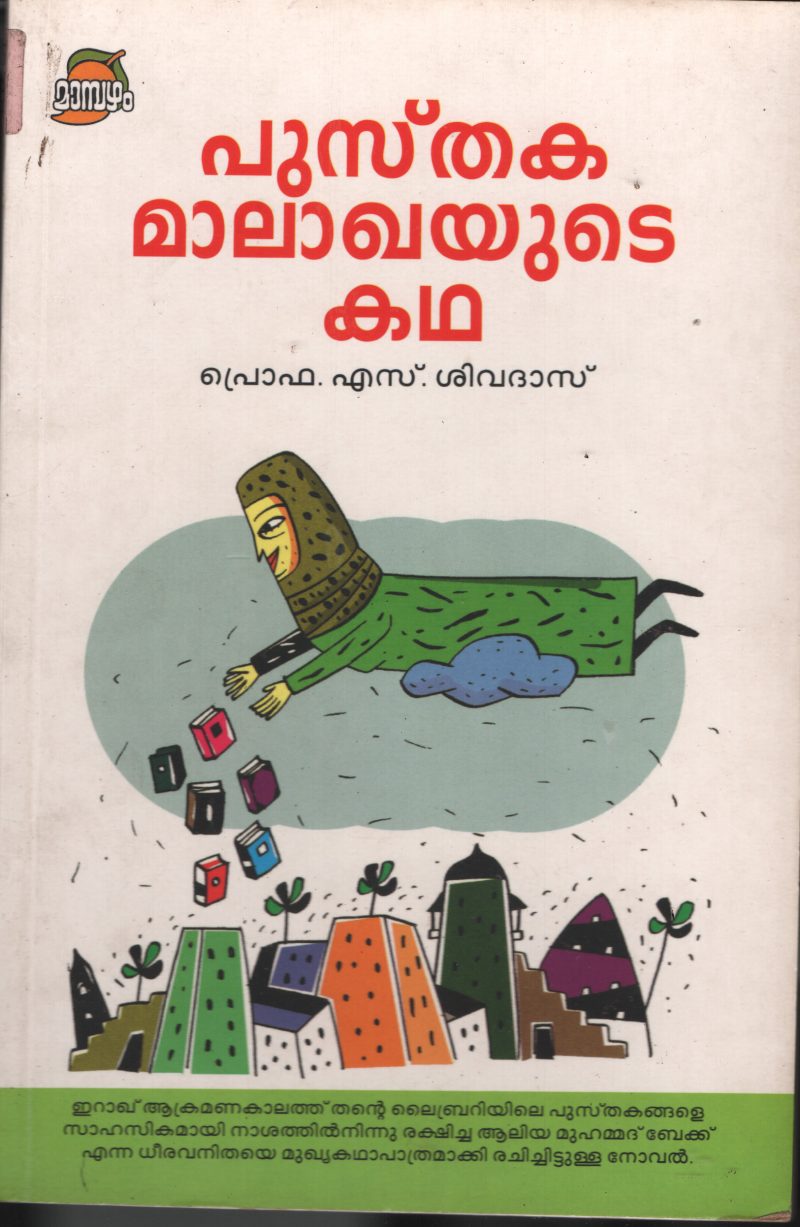 Pusthaka Malakhayude Kadha BY Prof: S Shivadas