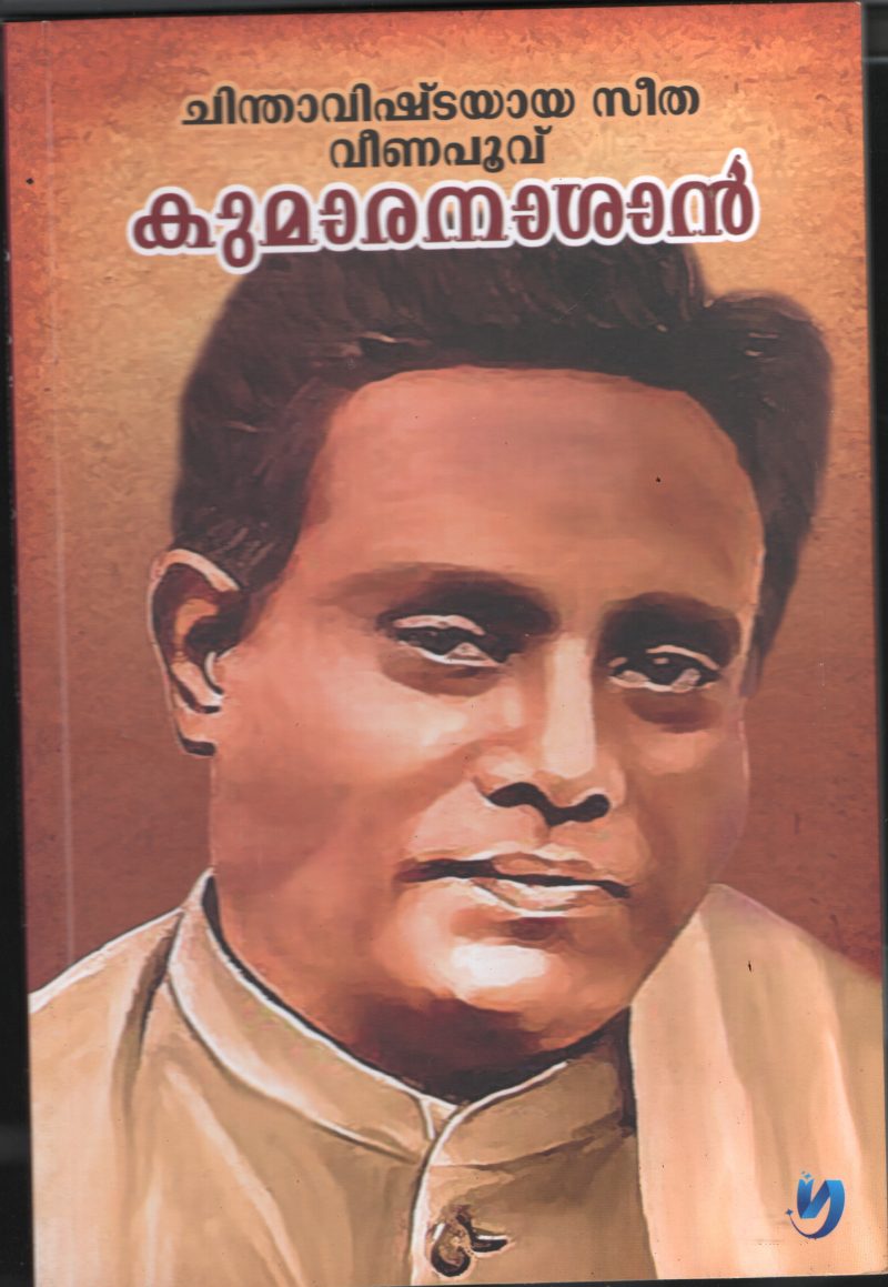 Chintha vishdaya Seetha Veena Poovu BY Kumaran Ashan