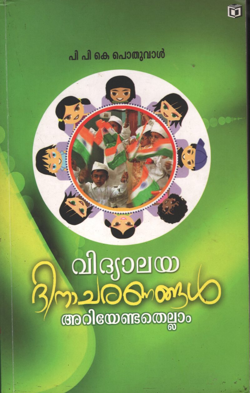 Vidyalaya Dinacharangal Ariyendathellam BY P.P.K.Poduval