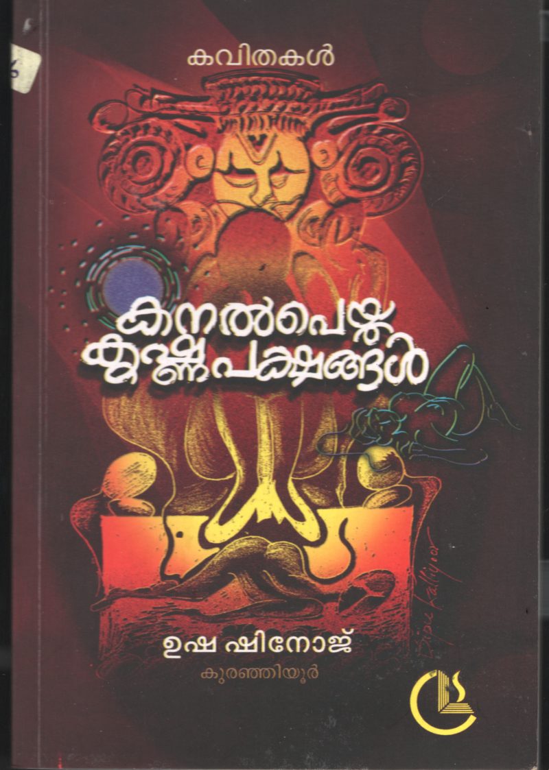 Kanal Peiytha Krishnapakshangal BY Usha Shinoj