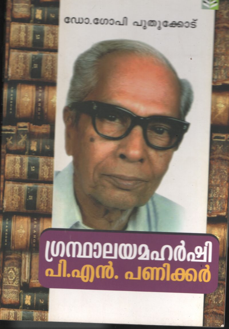 Grandhalya Maharshi- P.N.Panicker BY Dr.Gopi Puthukad
