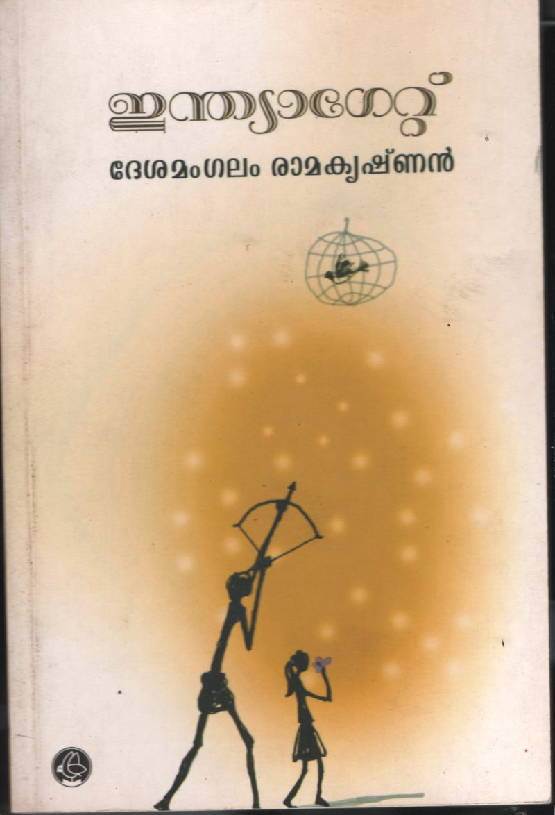 India Gate BY Desahmangalam Radhakrishnan
