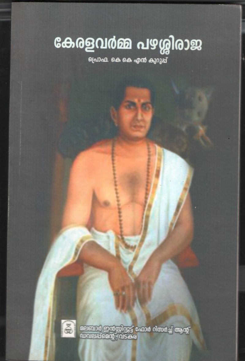 Kerala Varma Pazhassiraja by PRO. K.K.N .Kuruppu