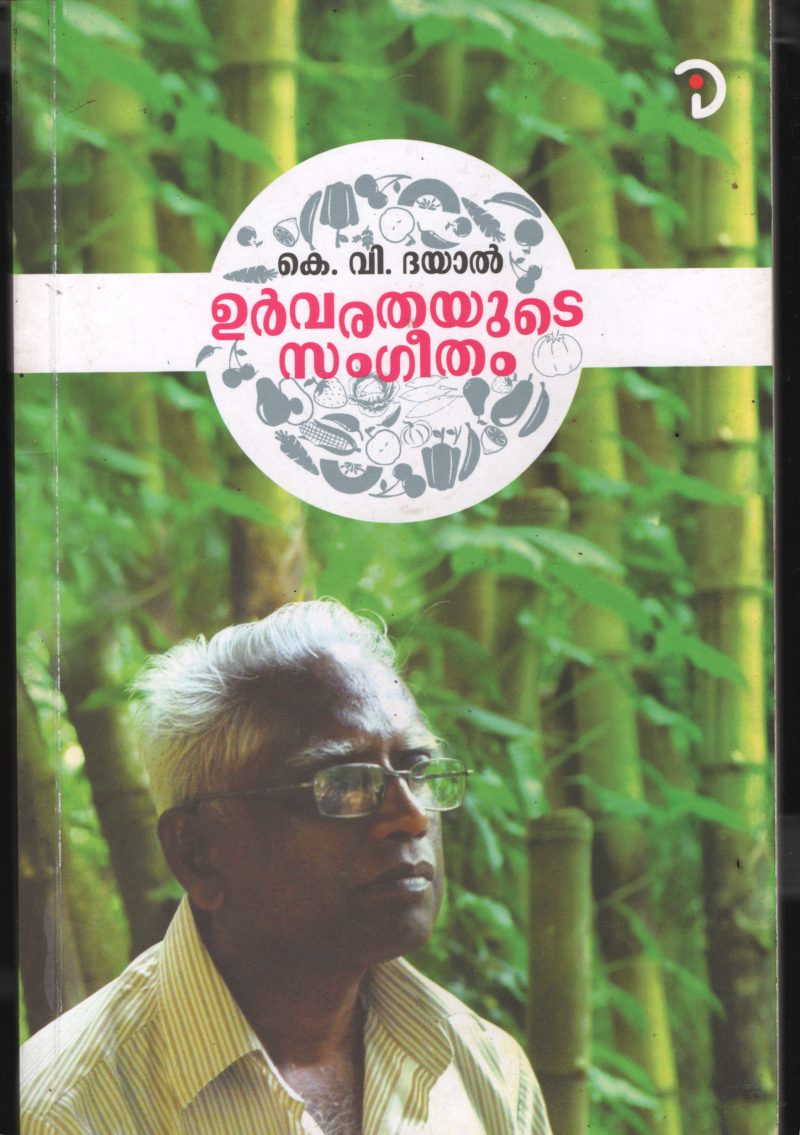 Urvarthayude Sangeetham BY K.V.Dayal