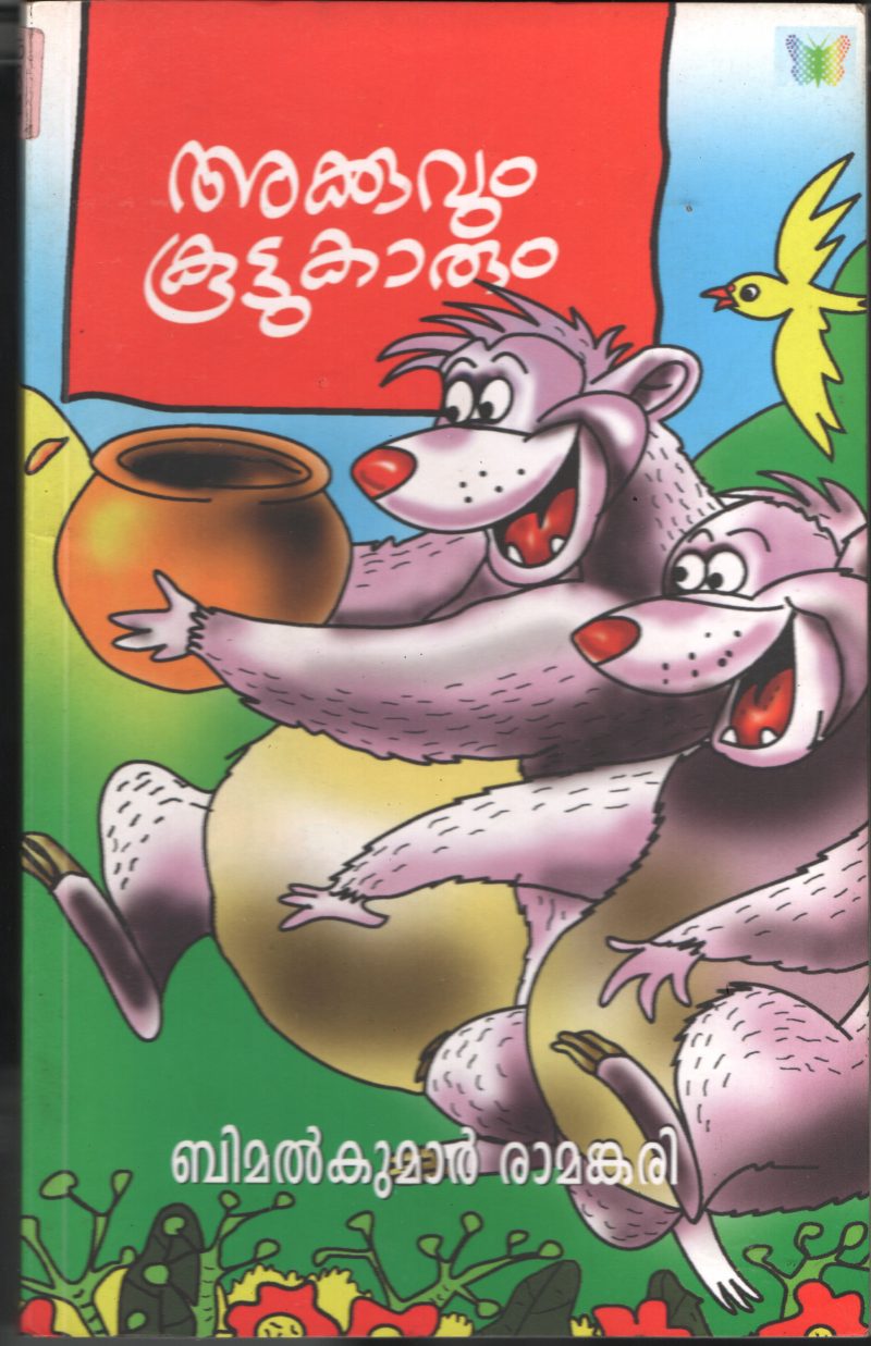 Akkuvum Kuttukarum BY Bimal Kumar Ramankari