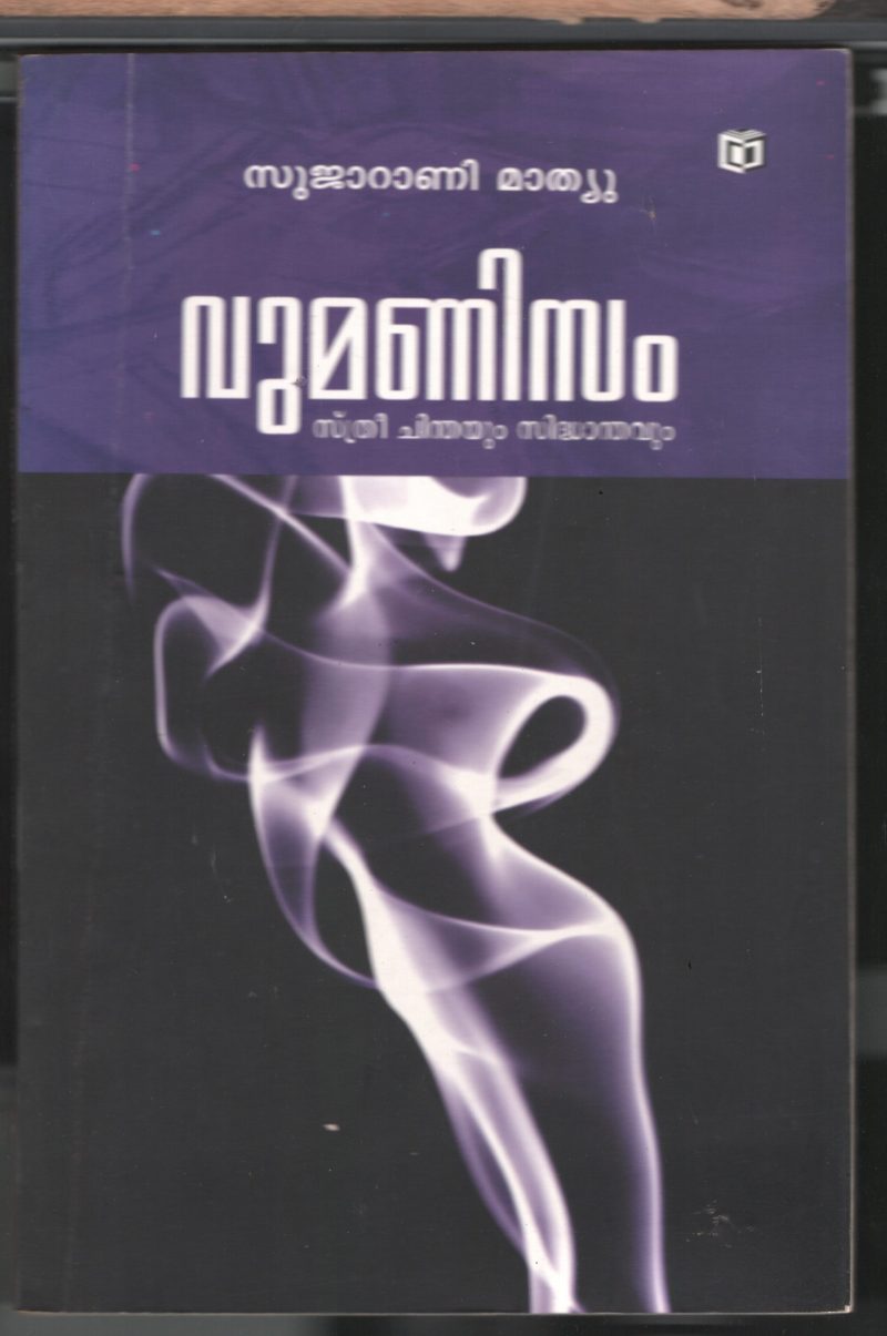 Womenism BY Suja Rani Mathew