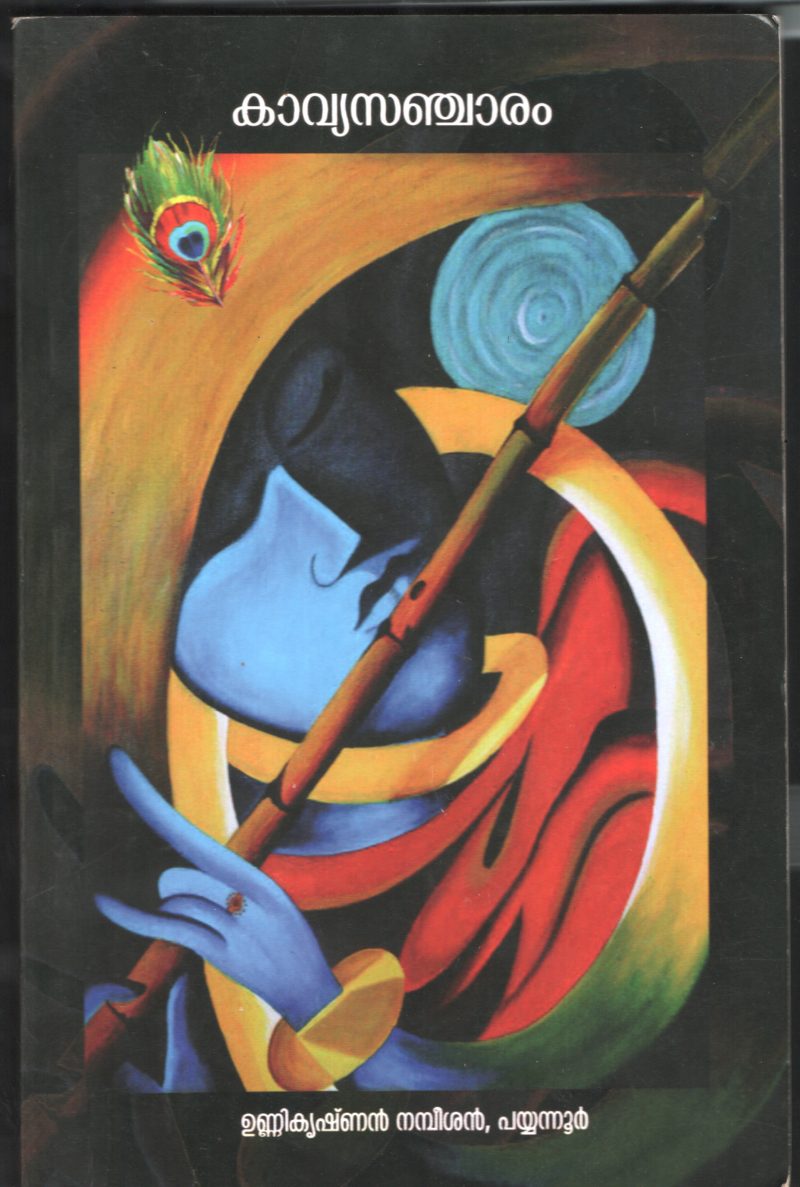 Kaviyasancharam BY Unnikrishnan Nambeeshan