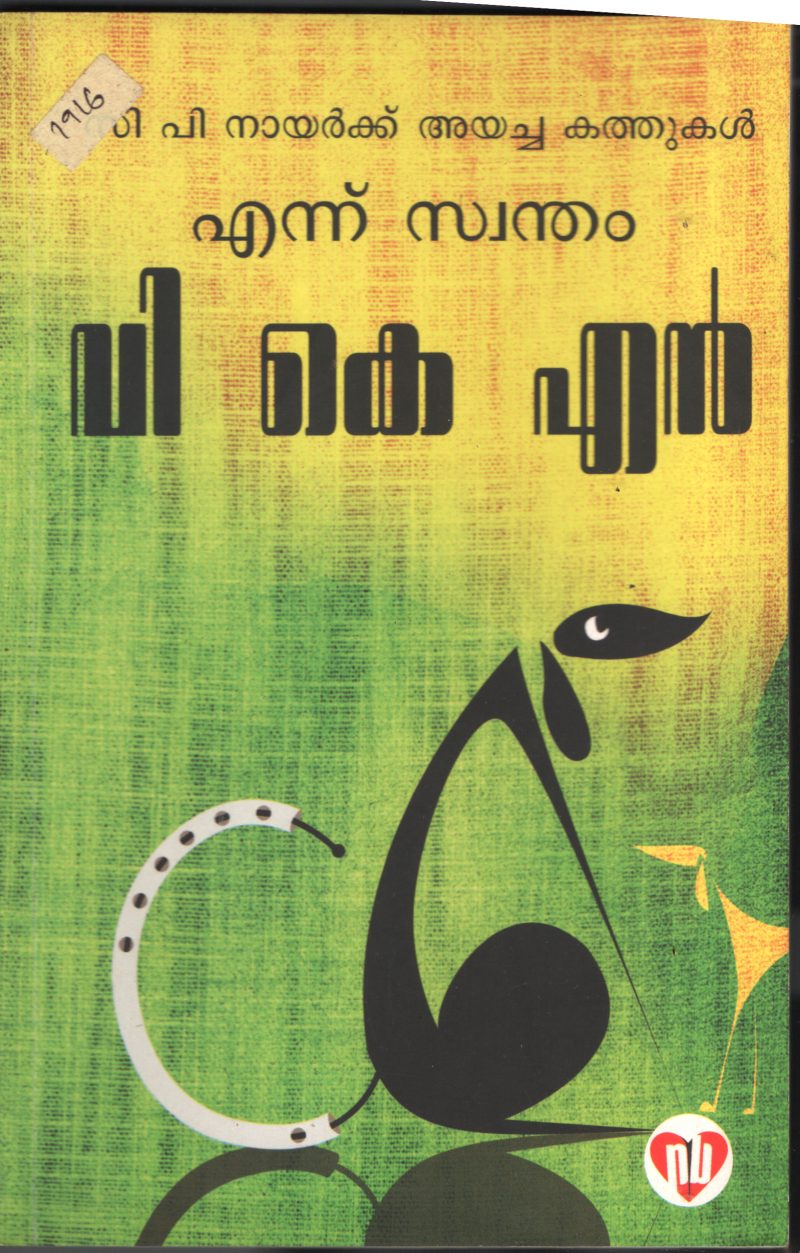 Ennu Swantham VKN BY VKN