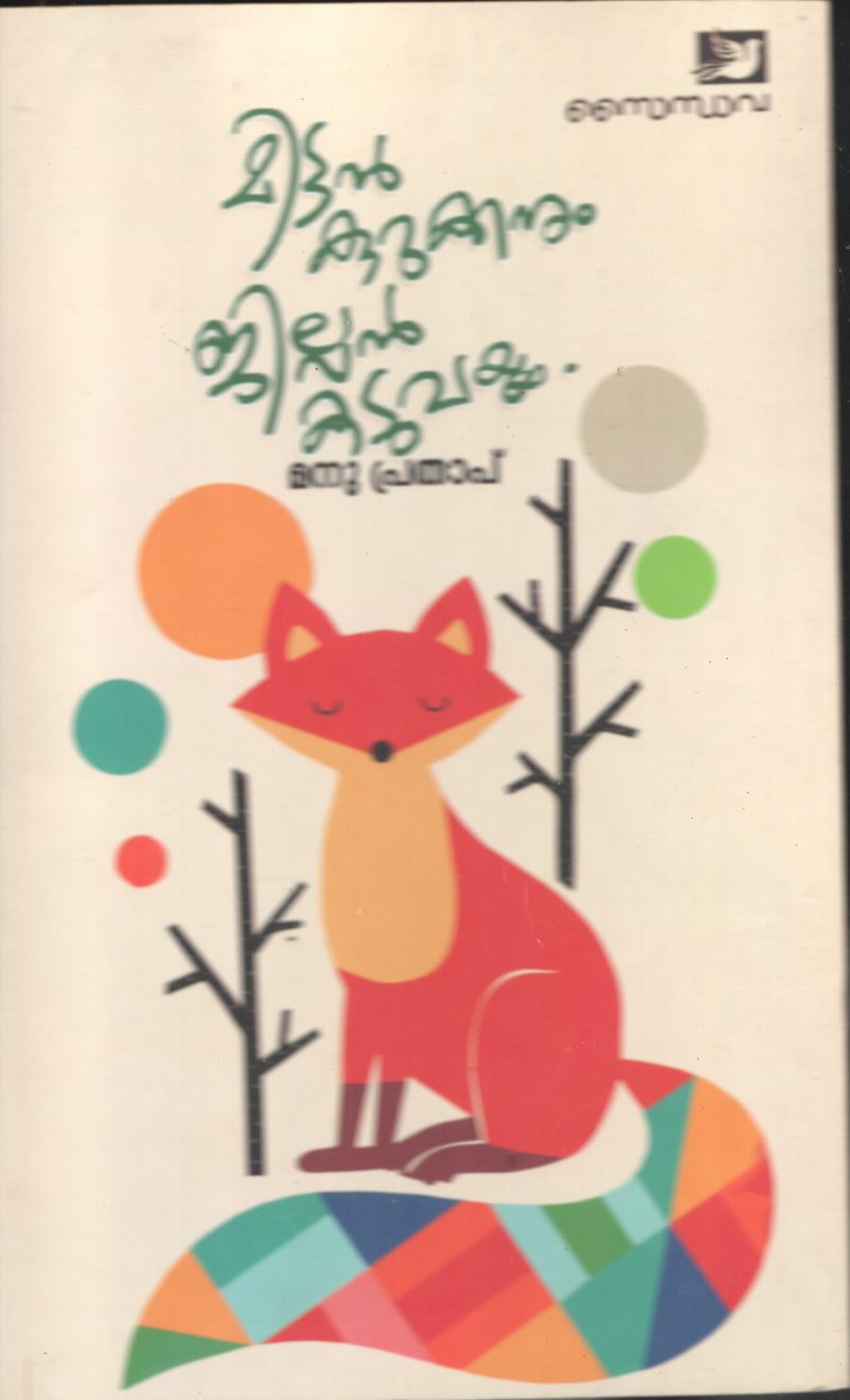 Mittan kurukanum Jillan Kaduvayum BY Madhu Prathap