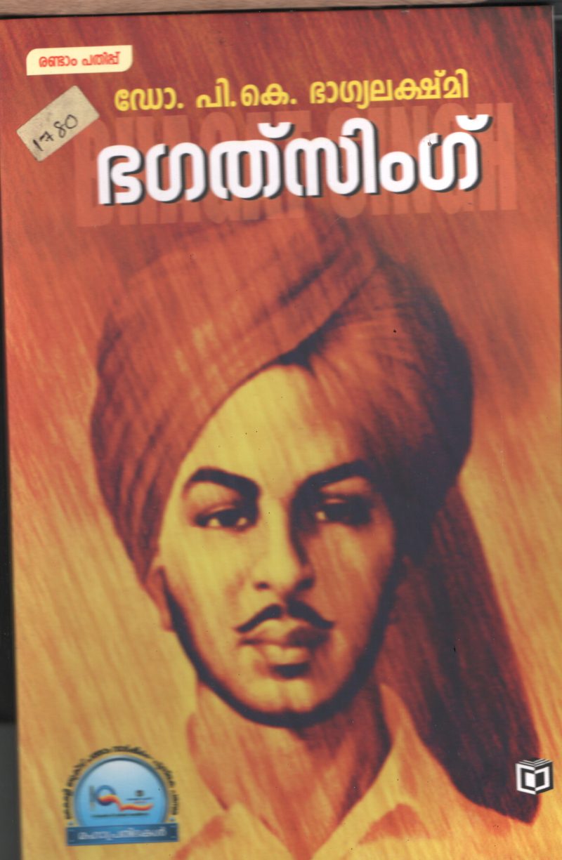 Bhagat Singh BY Dr.P.K.Bhagyalaekshmi