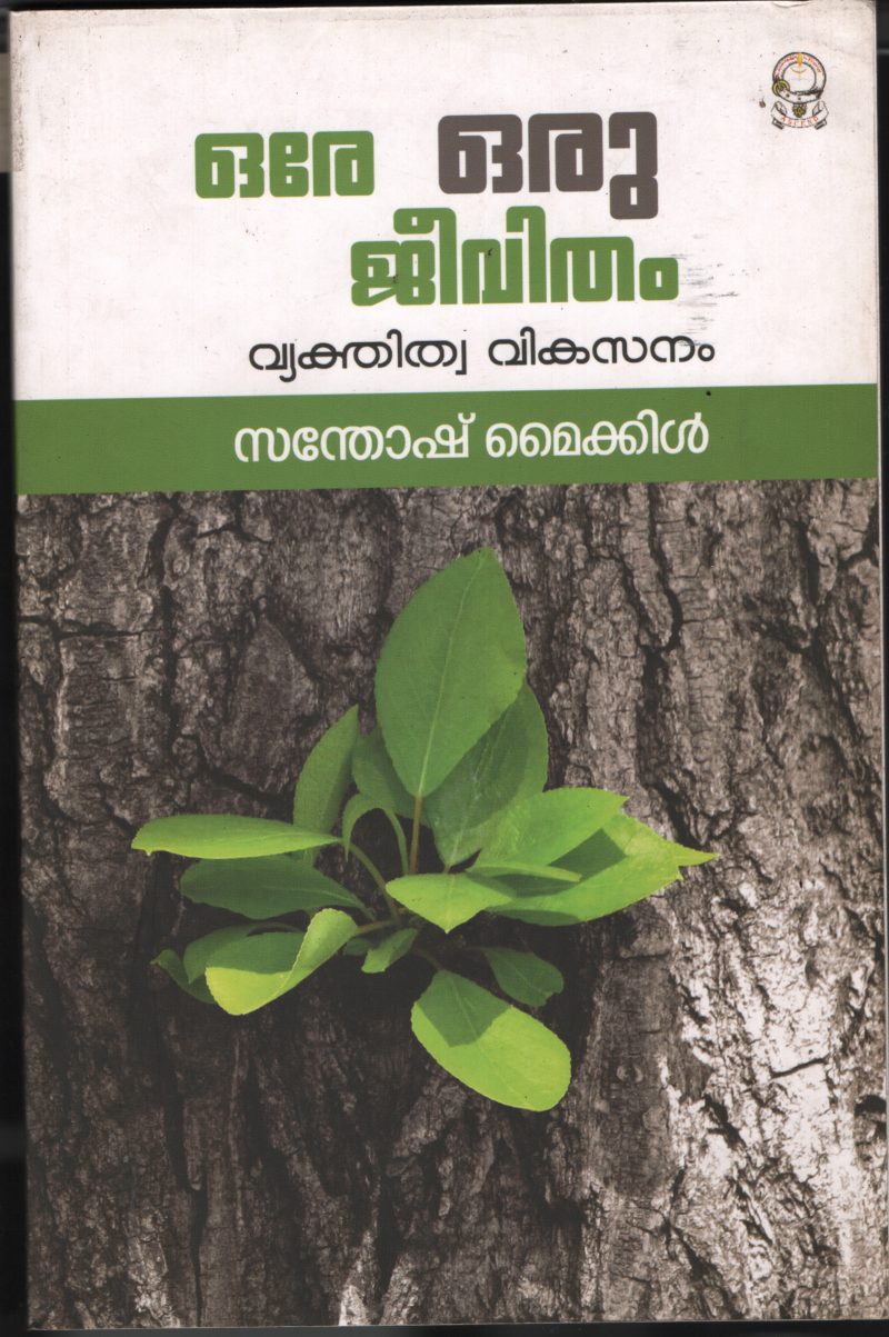 Ore Oru Jeevitham BY Santosh Michel