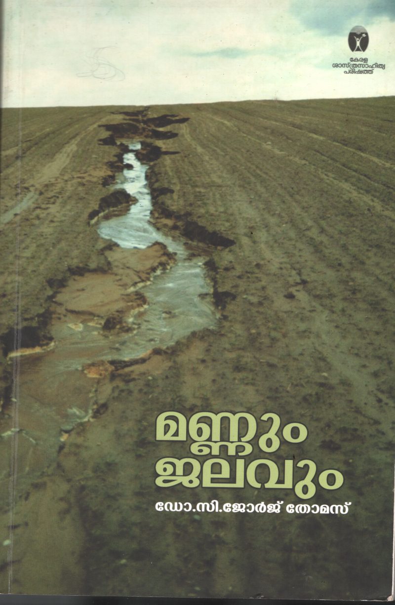Mannum Jalavum BY Dr.C George Thomas