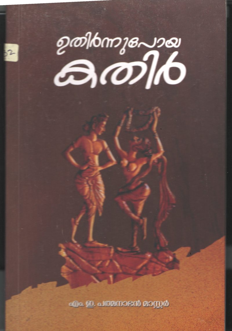 Uthirnnu Poya Kadhir BY M.E.Padmanabhan Master