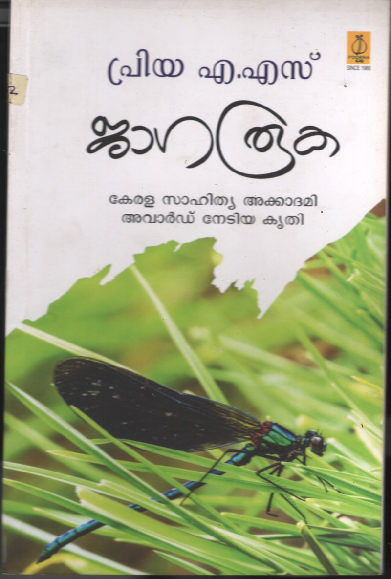 Jagarooka BY Priya A.S