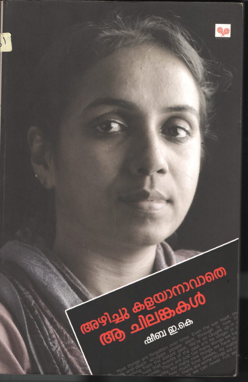 Arichukalayanvatha Chilankakal BY Sheeba E K