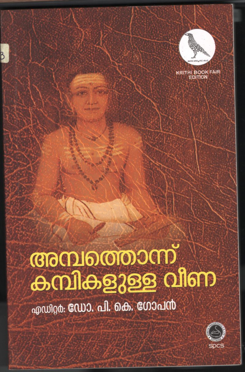 Ampathonnu Kambikalulla Veena BY P.K.Gopan