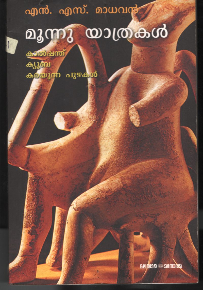 Moonu Yathrakal BY N.S.Madhavan