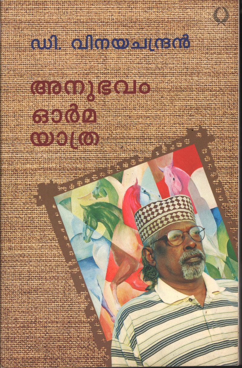 Anubhavam Ormma Yathra BY D Vinyachandran